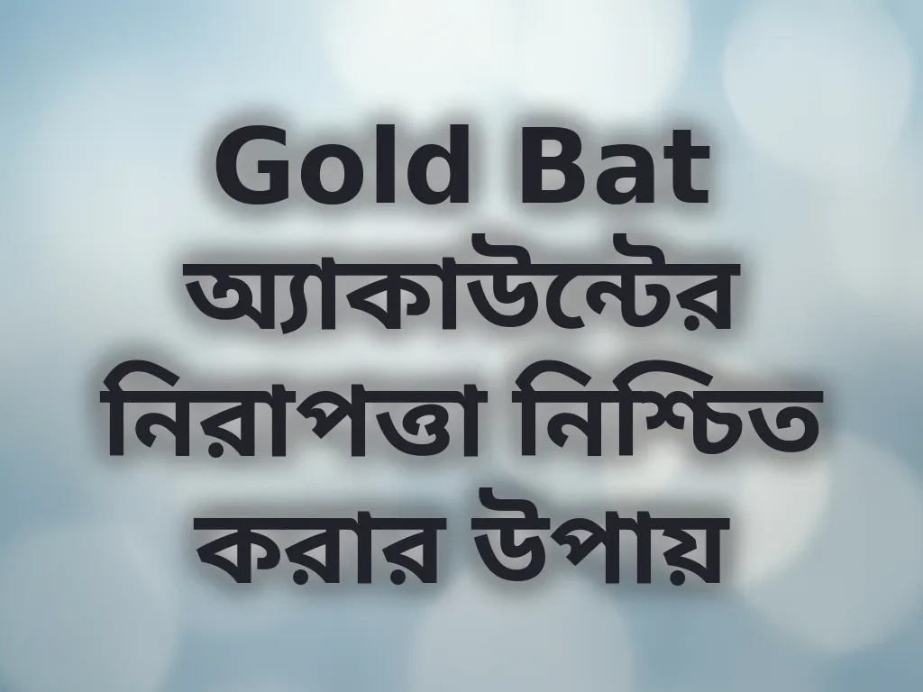সিকিউরিটি টিপস